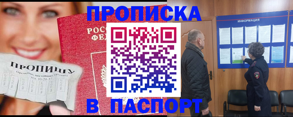 временная регистрация недорого в Сибае