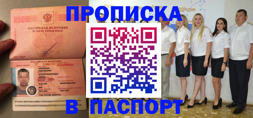 прописка в Сибае