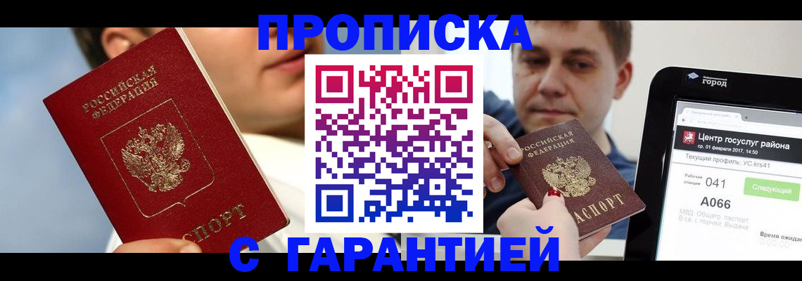 временная регистрация 2025 в Сибае