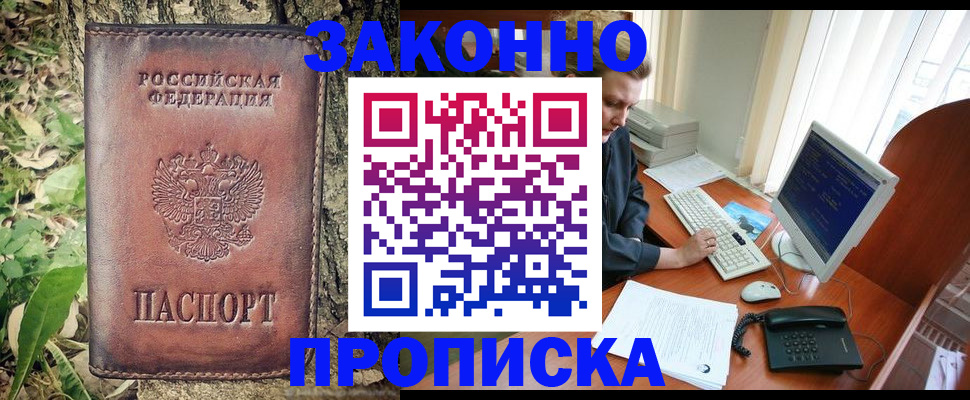 временная регистрация надежно в Сибае