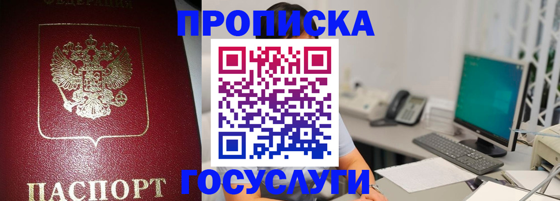 временная регистрация для школы в Сибае